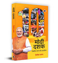 MODI Dashak : Viksit Bharat ki Adharshila ???? ??? : ?????? ???? ?? ???????? Book in Hindi (Hindi Edition)