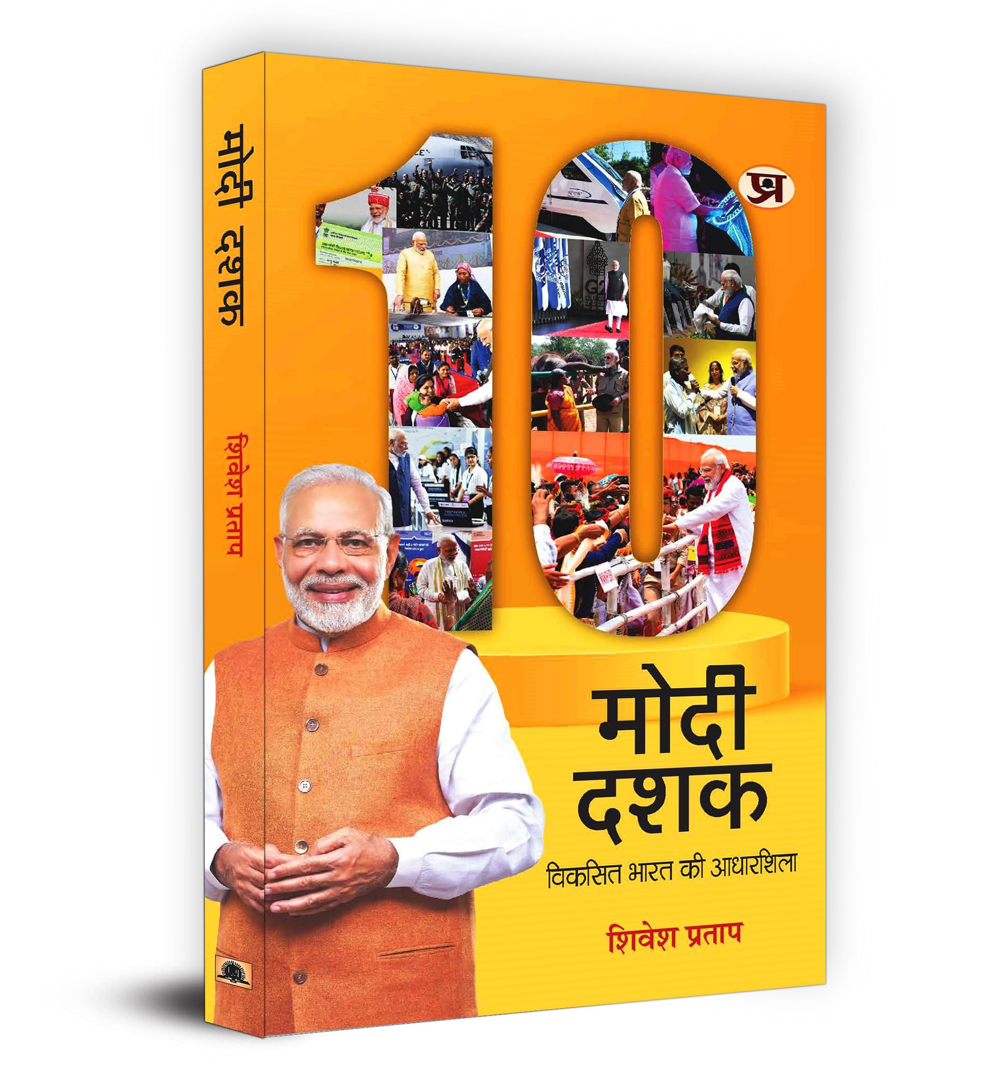MODI Dashak : Viksit Bharat ki Adharshila ???? ??? : ?????? ???? ?? ???????? Book in Hindi (Hindi Edition)