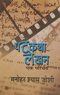 Patkatha Lekhan : Ek parichay