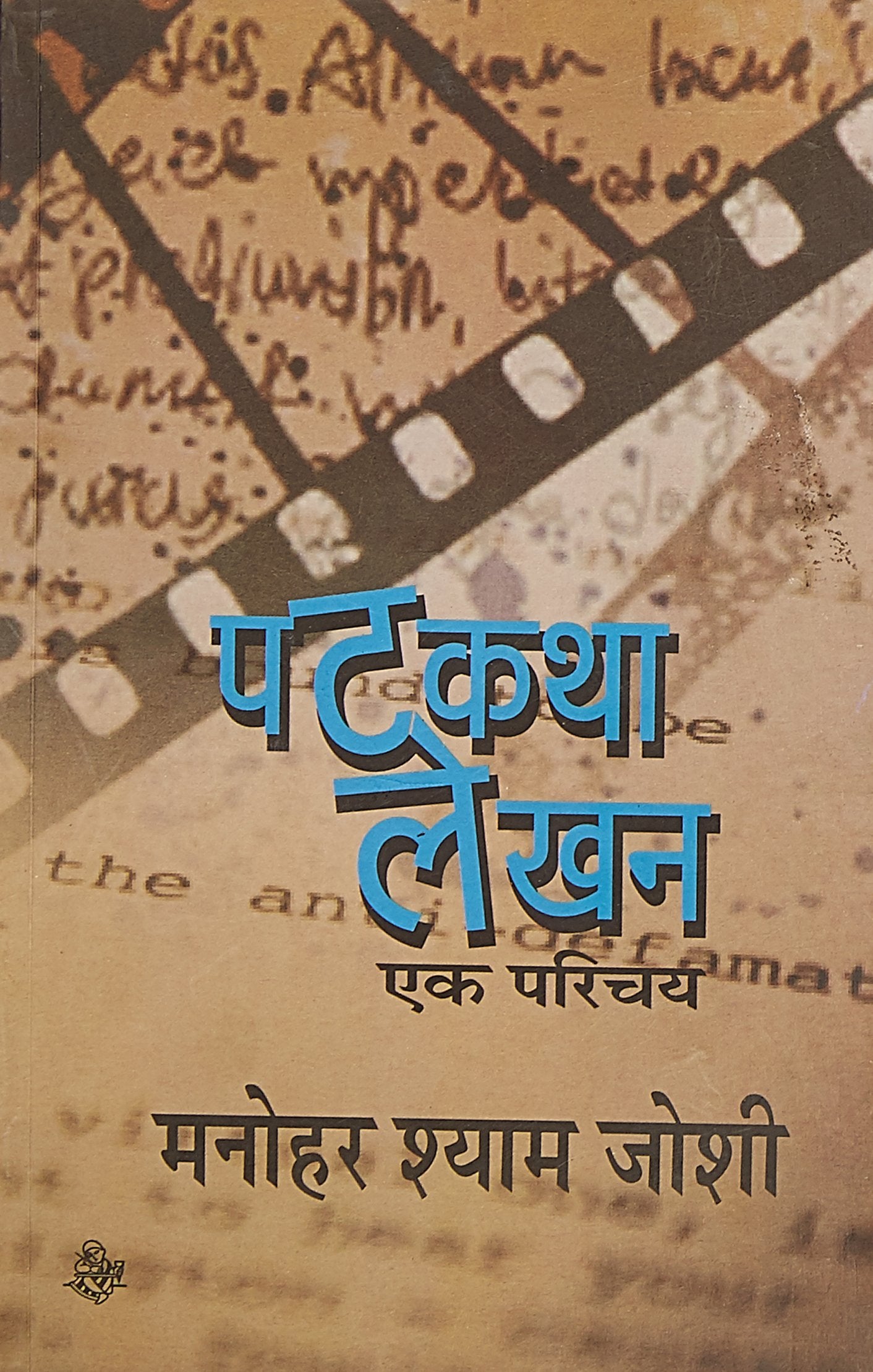 Patkatha Lekhan : Ek parichay