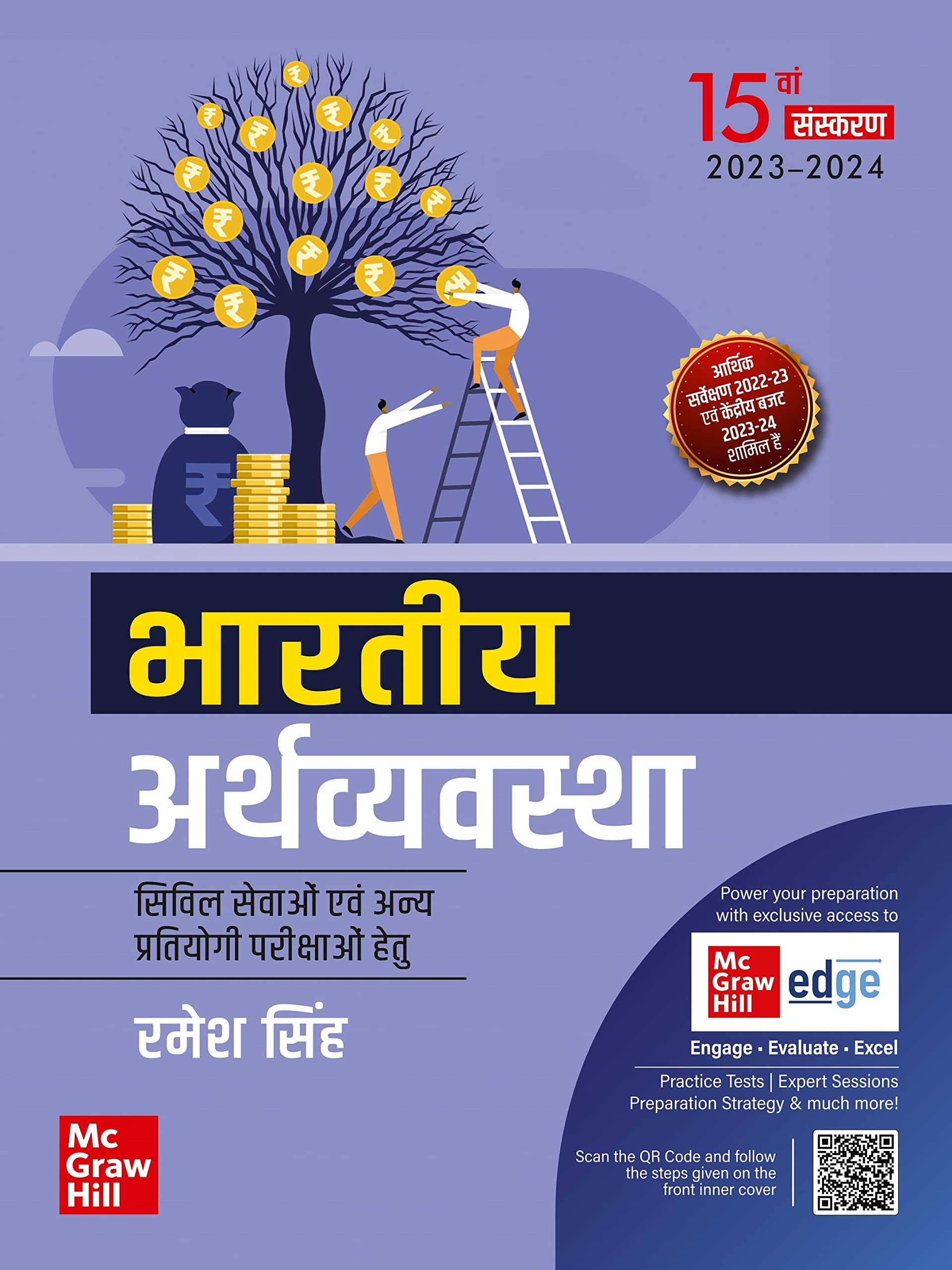 (Old Edition) Bhartiya Arthvyavastha (Hindi)