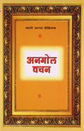 Anmol Vachan Hindi(Pb)