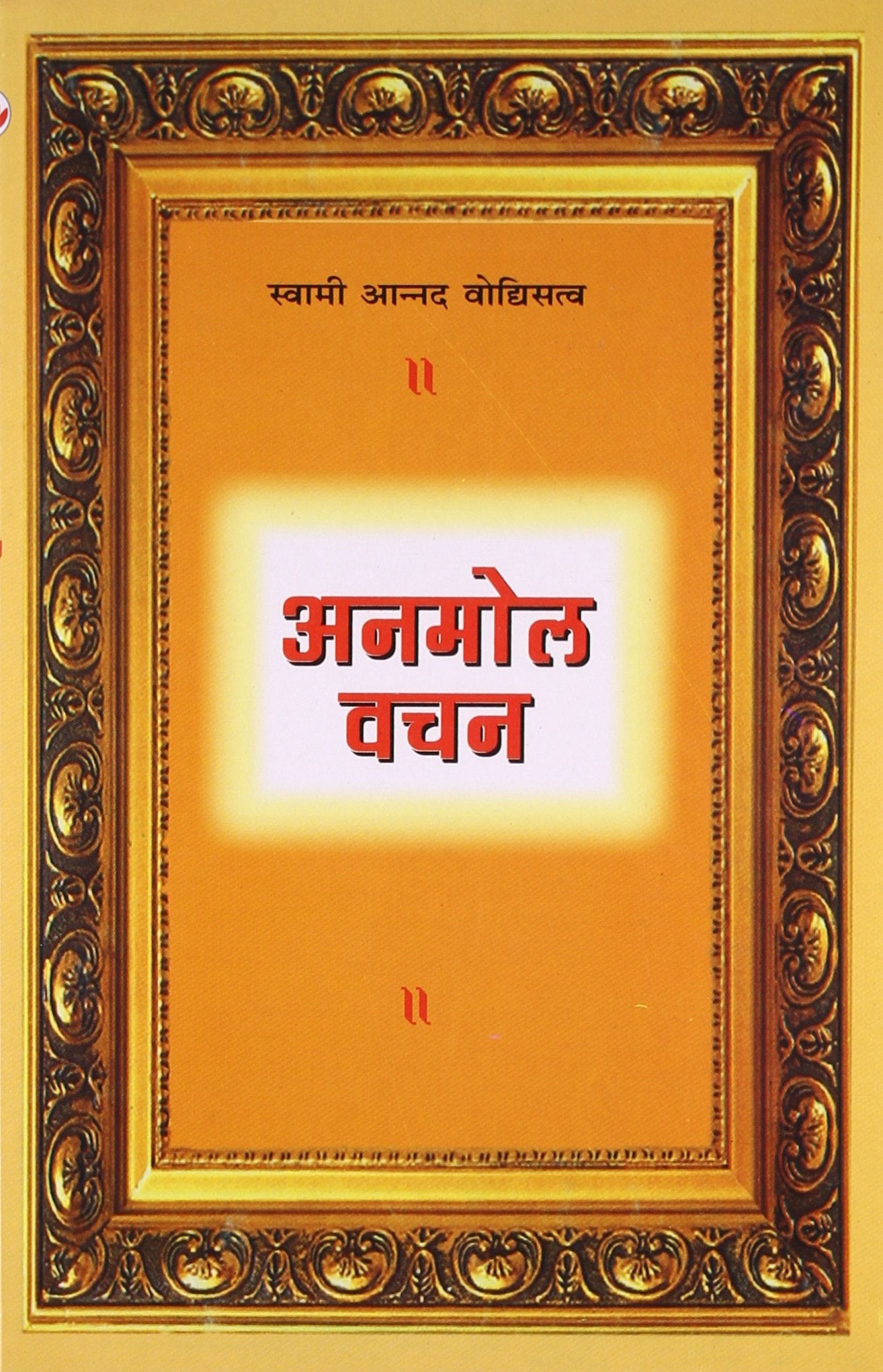 Anmol Vachan Hindi(Pb)