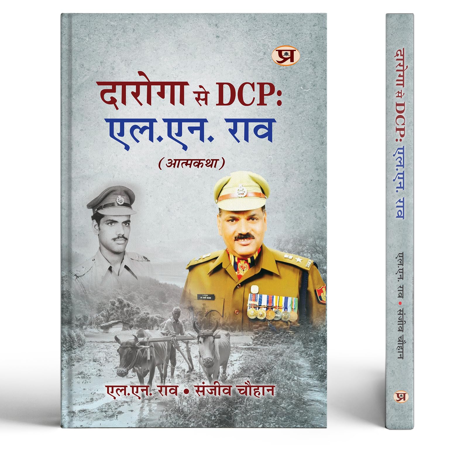 Daroga Se DCP: L.N. Rao