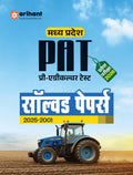 Arihant Madhya Pradesh PAT (PreAgriculture Test) Entrance Exam 2026 | Solved Papers 20252021 | Biology, Physics, Chemistry, Ma