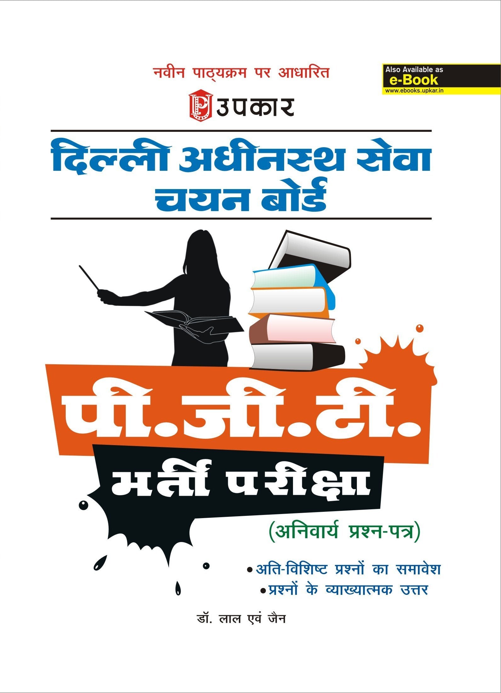 DSSSB P.G.T. Prarambhik Pariksha