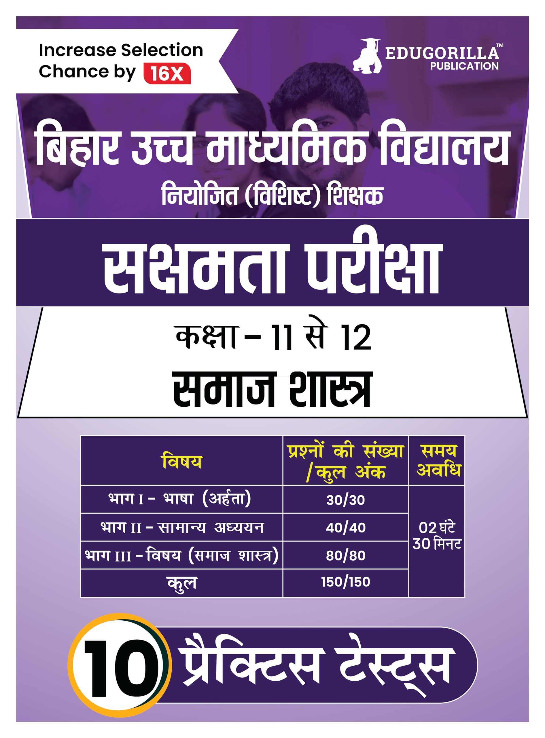       2024 | Higher Secondary School Class 1112  Niyojit Special Teacher | 10 Practice Tests with Free Access To Online Tests