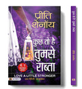 KUCHH TO HAI TUMSE RABTA (Hindi Edition)