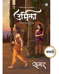Urmila, Marathi Novel