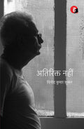 Atirikt Nahin    [      ]