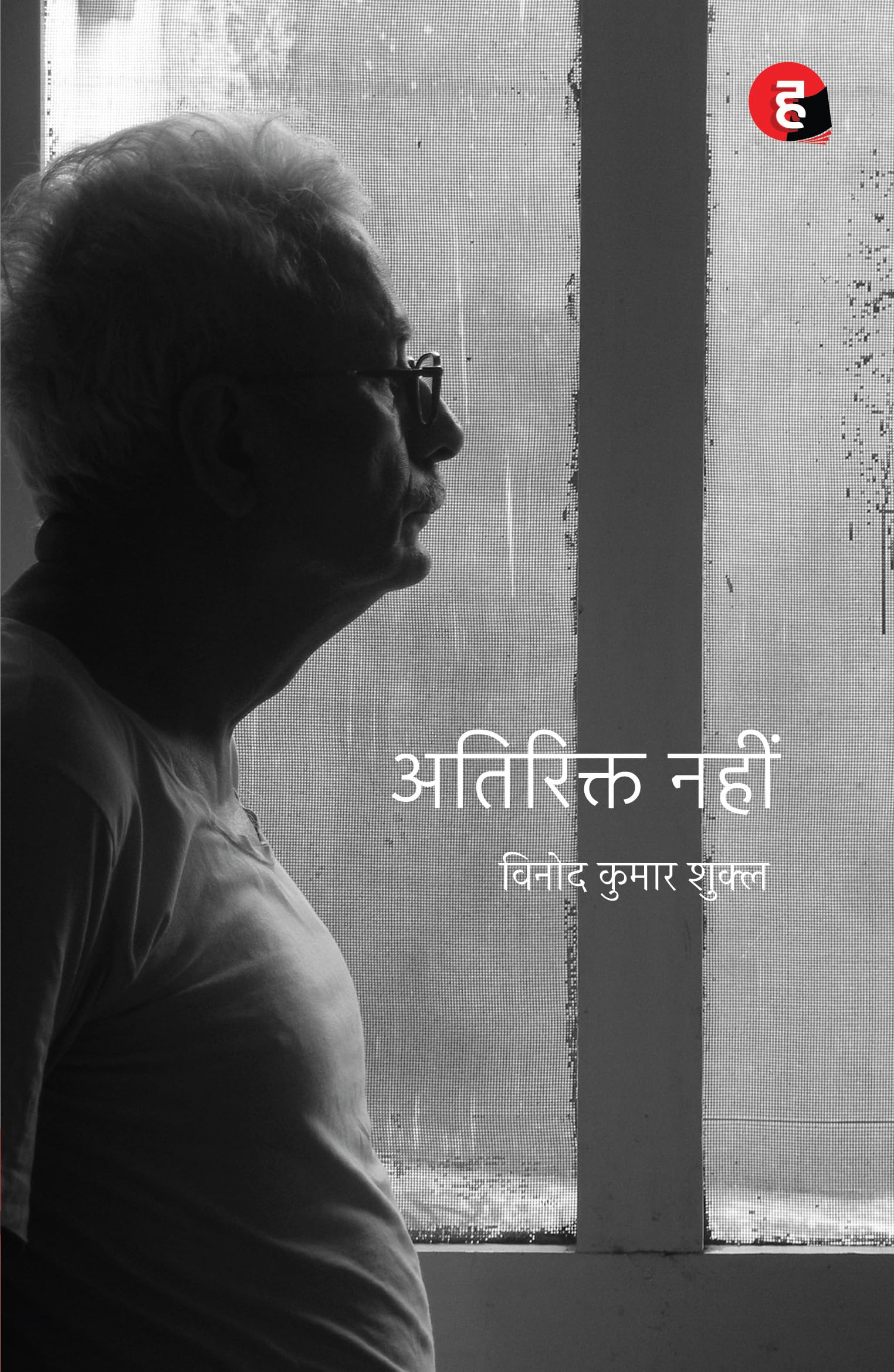 Atirikt Nahin    [      ]