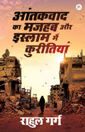 Aantakavaad ka Majahab aur Islaam mein Kureetiyaan