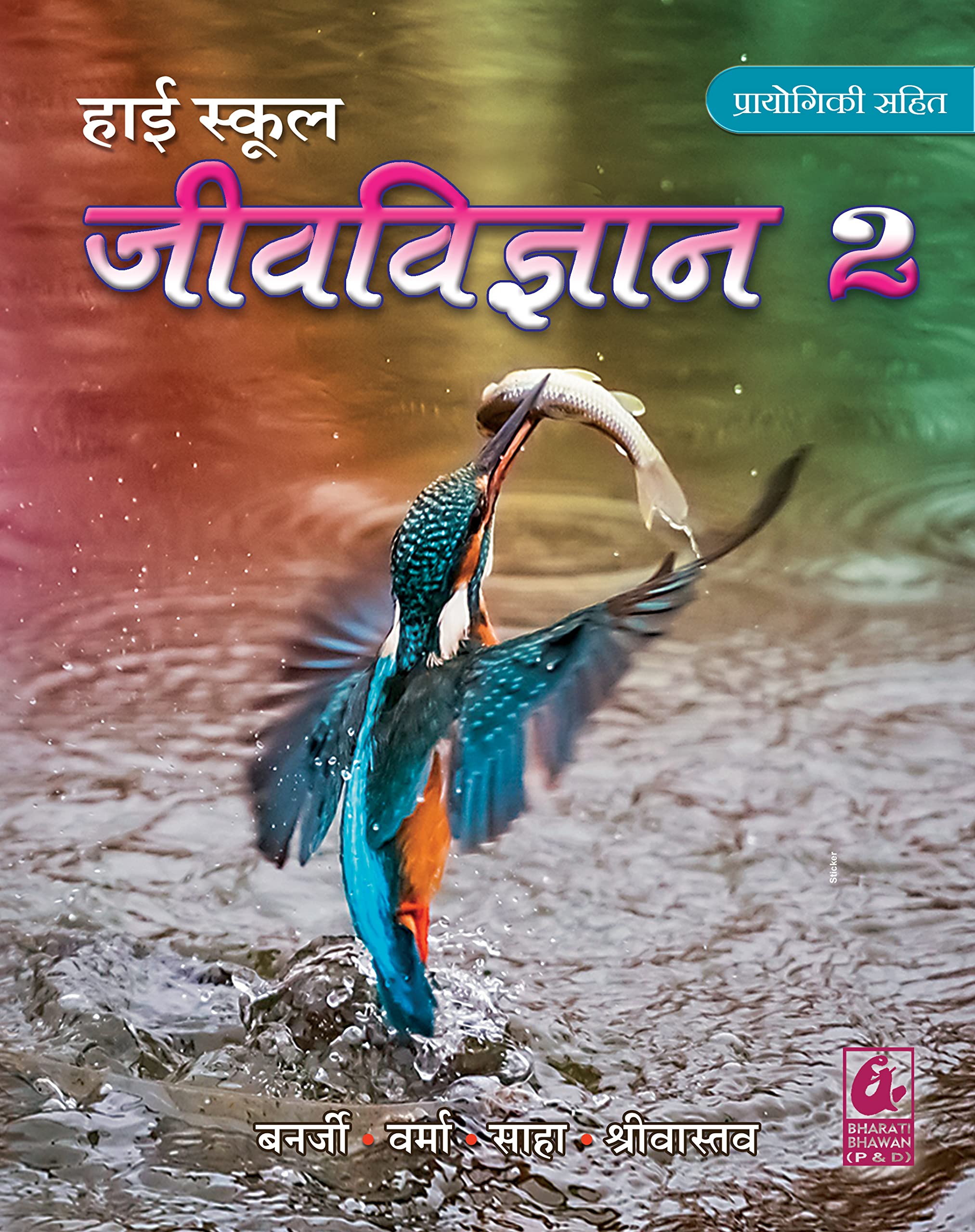 High School Jeevvigyan 2