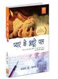 Pyar Ke Adhoore Pal