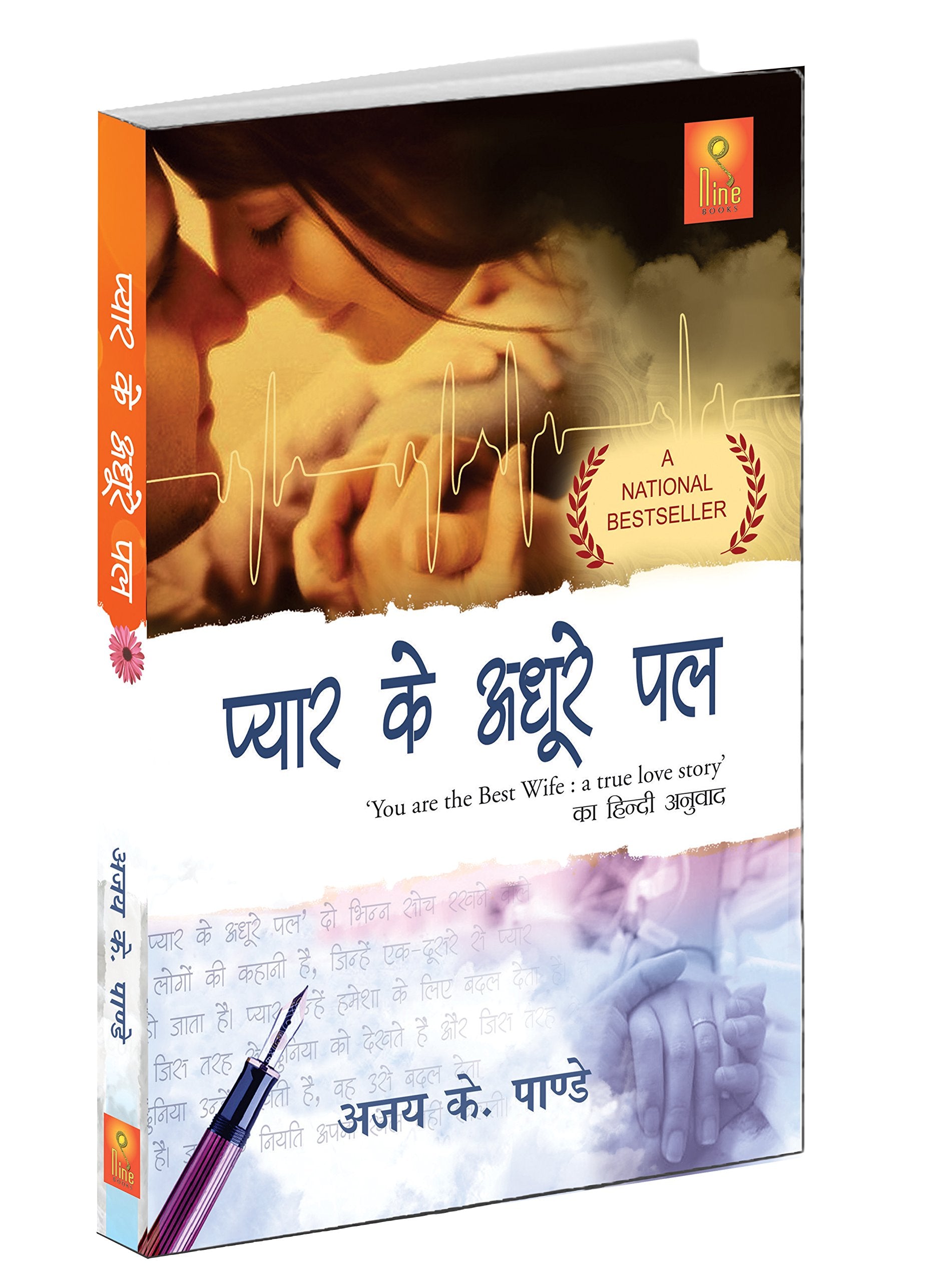 Pyar Ke Adhoore Pal