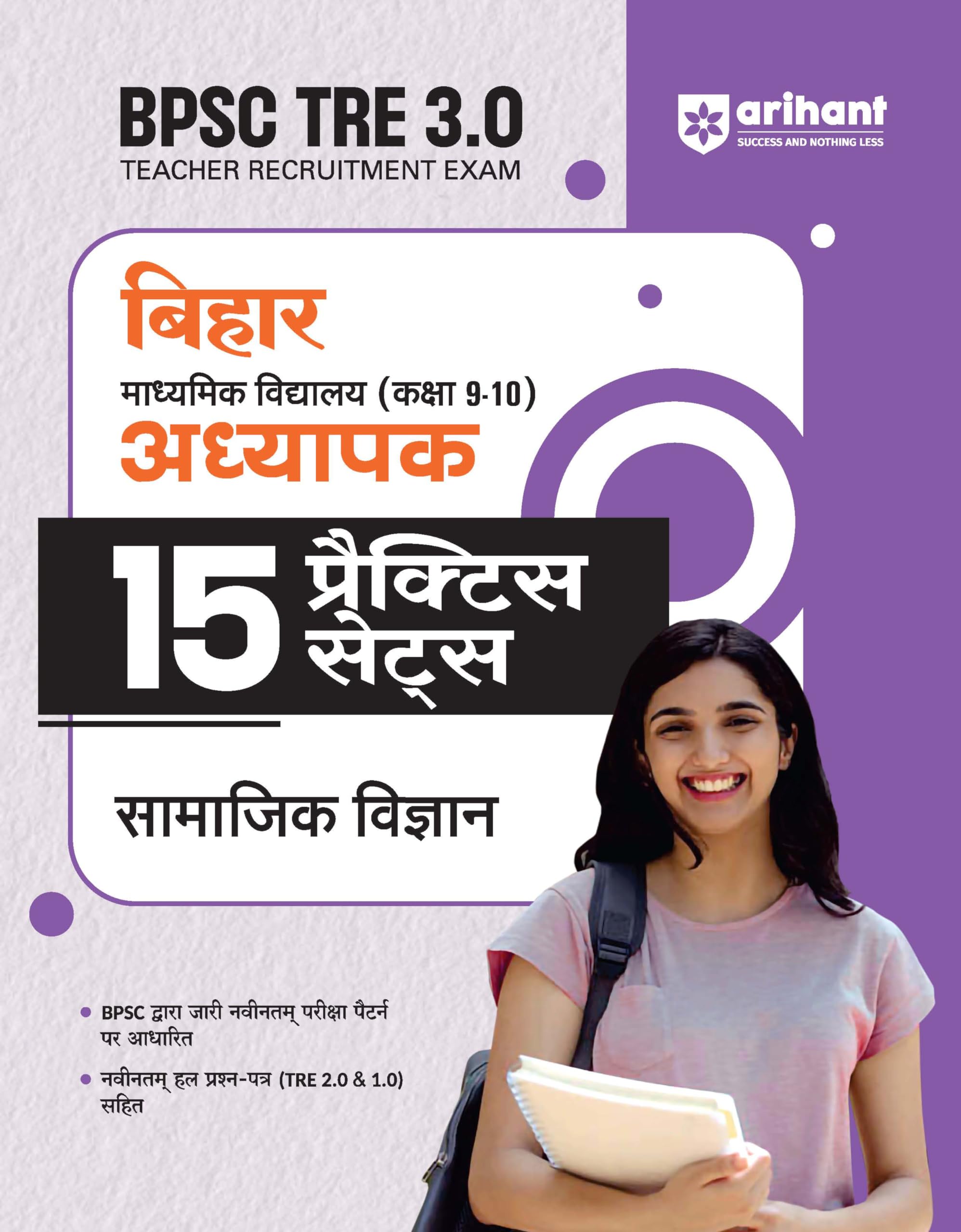 Arihant BPSC Tre 3.0 Bihar Senior Secondary School Teacher 15 Practice Sets Social Science For Class 910 Hindi edition