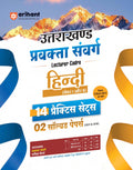 Arihant Uttarakhand Lecturer Cadre (Pravakta Samvarg) Exam | Hindi (Paper I & II) | 14 Practice Sets with 2 Solved Papers (2018 