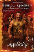 The Chola Tigers (Tamil)  Sozhap Puligal: Somnaathin Pazhi Thudaithor