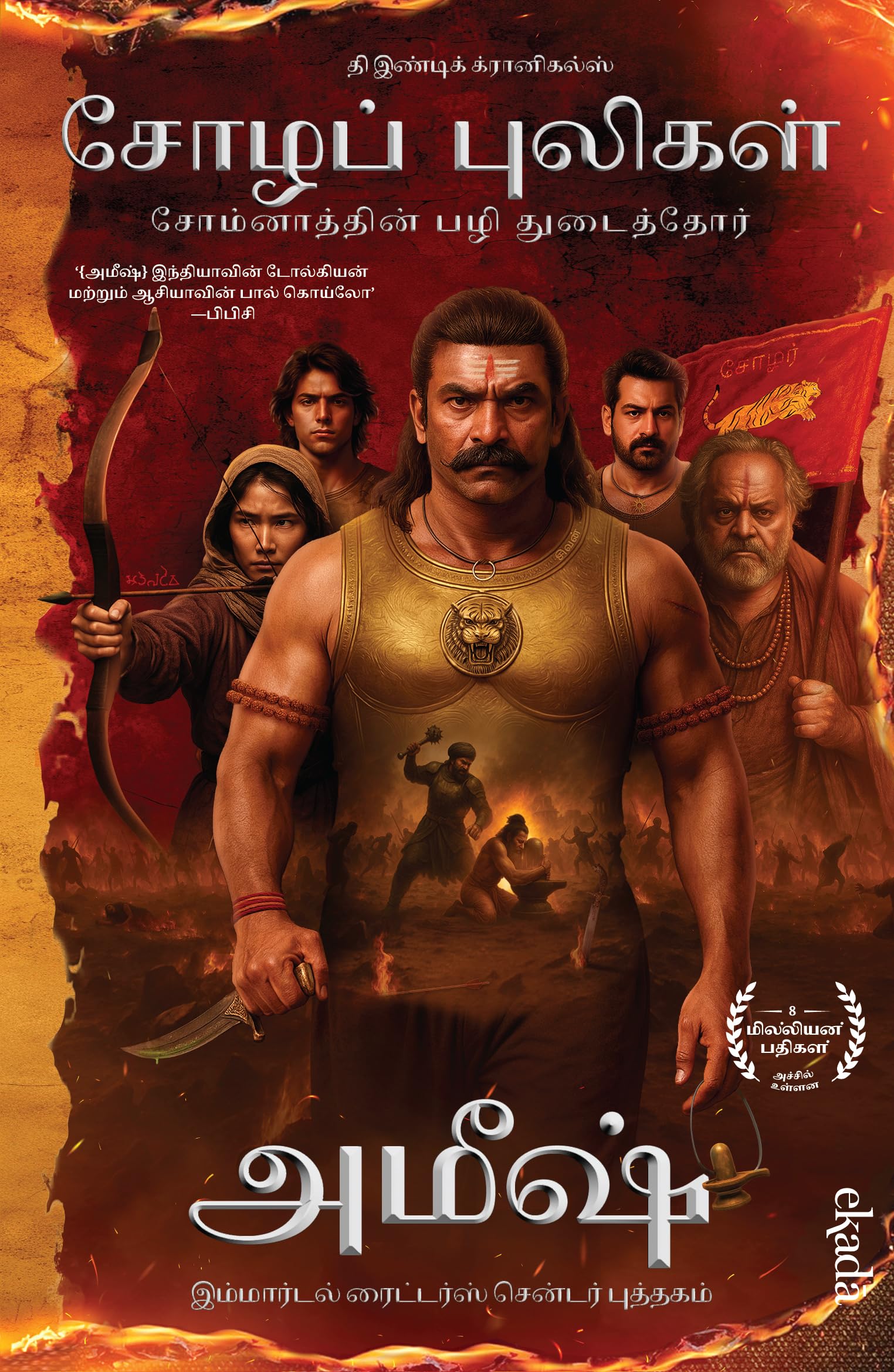The Chola Tigers (Tamil)  Sozhap Puligal: Somnaathin Pazhi Thudaithor