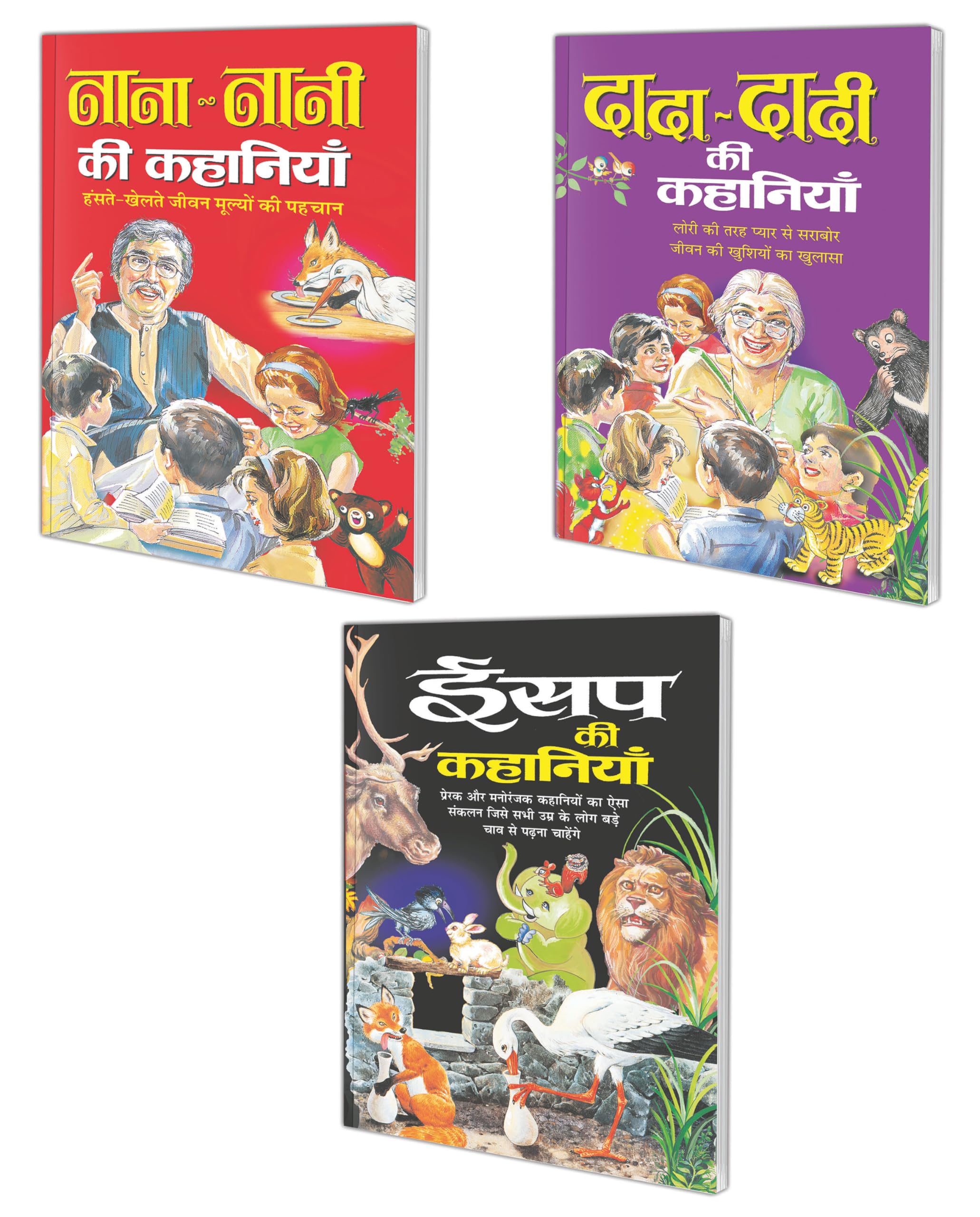 Sawan Present Set Of 3 Must Read General Book |    | Aesop Ki Kahaniyan In Hindi,    | NanaNaani Ki Kahaniya In Hindi ...   | 