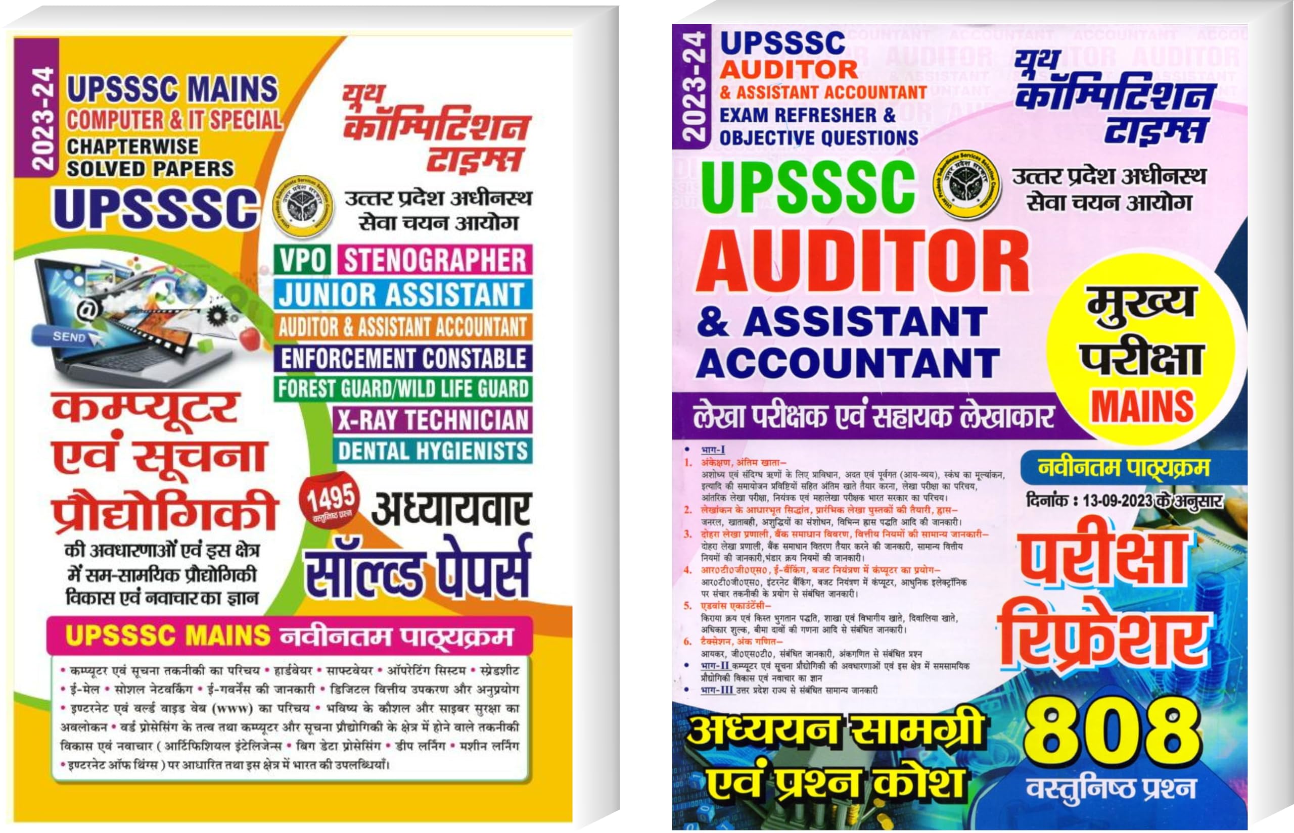 YOUTH COMPETITION TIMES UPSSSC Mains Computer & IT Special + Auditor & Assistant Accountant | Chapterwise Solved Papers | Hindi 