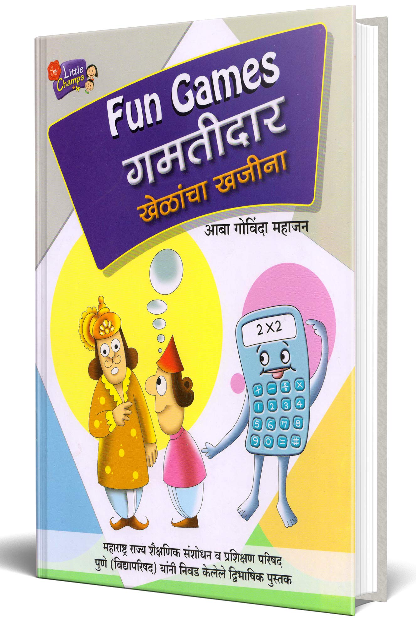 Fun Games  Gamatidar Khelancha Khajina  Book in Marathi, Story Books for Kids, Children Literature, Moral stories,  ,    ,    