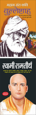     Mahan Sant Kavi Bulleshah (Mahan SantMahapurush) (Hindi Edition) | Mahapurshon Ki Jeevaniyan And   Swami ... (Hindi Edition