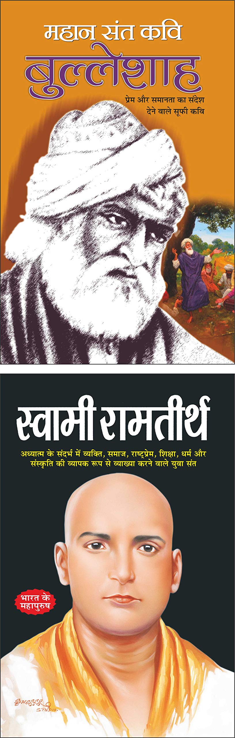     Mahan Sant Kavi Bulleshah (Mahan SantMahapurush) (Hindi Edition) | Mahapurshon Ki Jeevaniyan And   Swami ... (Hindi Edition