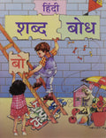 Hindi Shabd Bodh