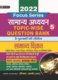 GENERAL SCIENCE (VIGYAN ) TOPIC WISE QUESTION BANK WITH EXPLANATION (HINDI)  2022 FOR COMPETITIVE