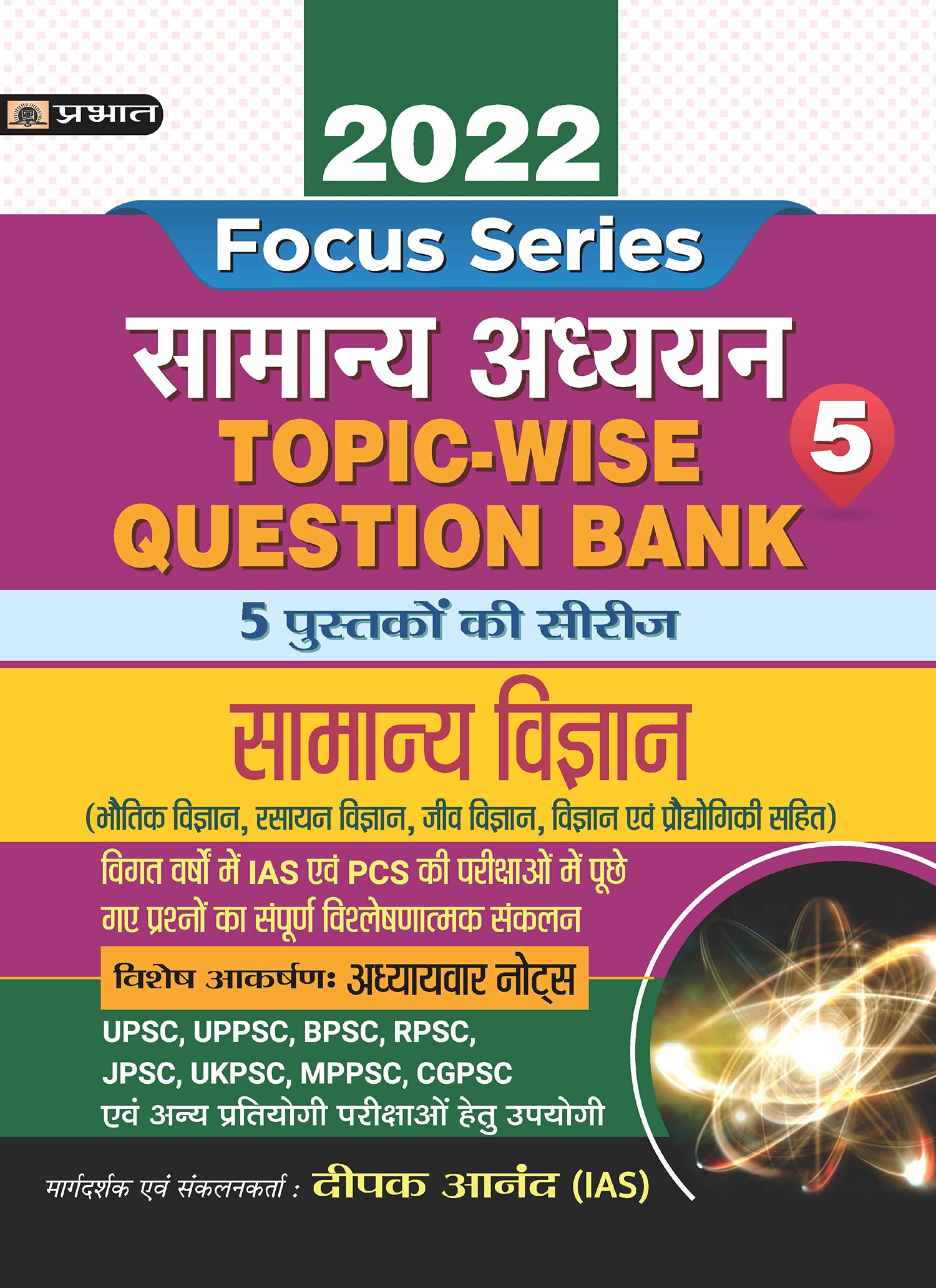 GENERAL SCIENCE (VIGYAN ) TOPIC WISE QUESTION BANK WITH EXPLANATION (HINDI)  2022 FOR COMPETITIVE