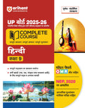 (Old Edition) Arihant UP Board Complete Course Hindi Class 9 Exam 202526