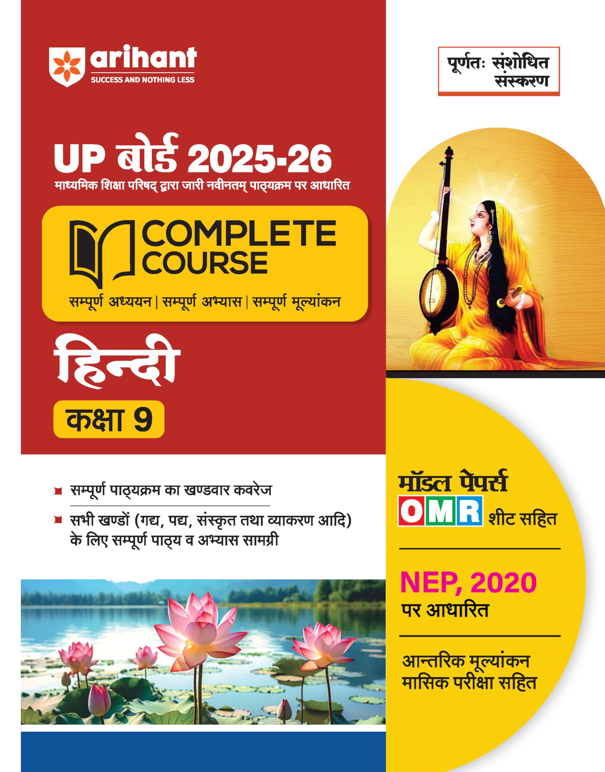 (Old Edition) Arihant UP Board Complete Course Hindi Class 9 Exam 202526