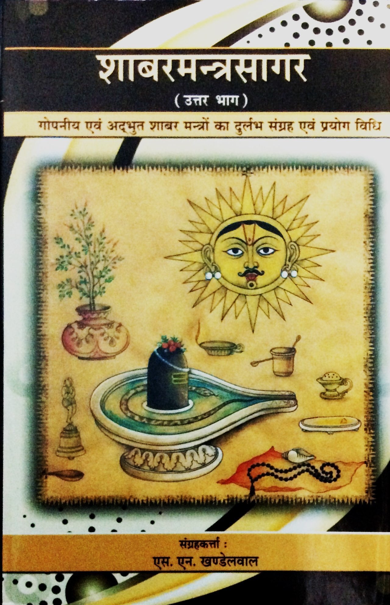 Shabar Mantra Sagar