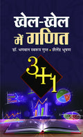 KhelKhel Mein Ganit (Tricks of Mathematics (Advanced Dictionary Of Mathematics Formulas, Mathematics Quiz Book Amazing Facts of