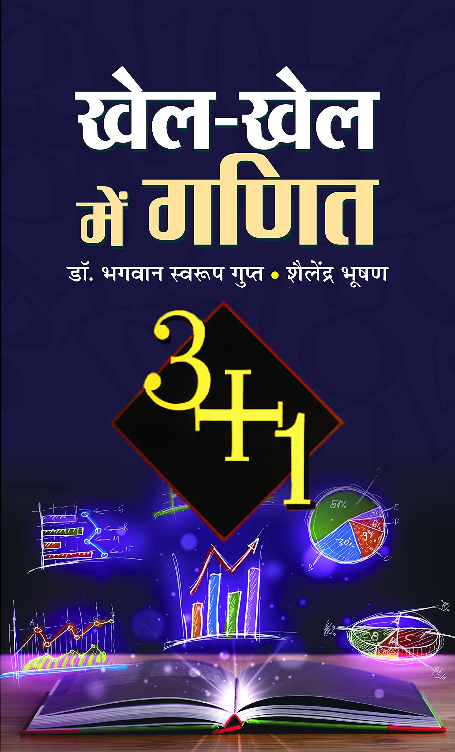 KhelKhel Mein Ganit (Tricks of Mathematics (Advanced Dictionary Of Mathematics Formulas, Mathematics Quiz Book Amazing Facts of