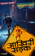 Aakhri Sadak.