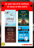The Best Inspirational Books to Achieve Success in Hindi : Ikigai + The Richest Man in Babylon + As a Man Thinketh & Out from th