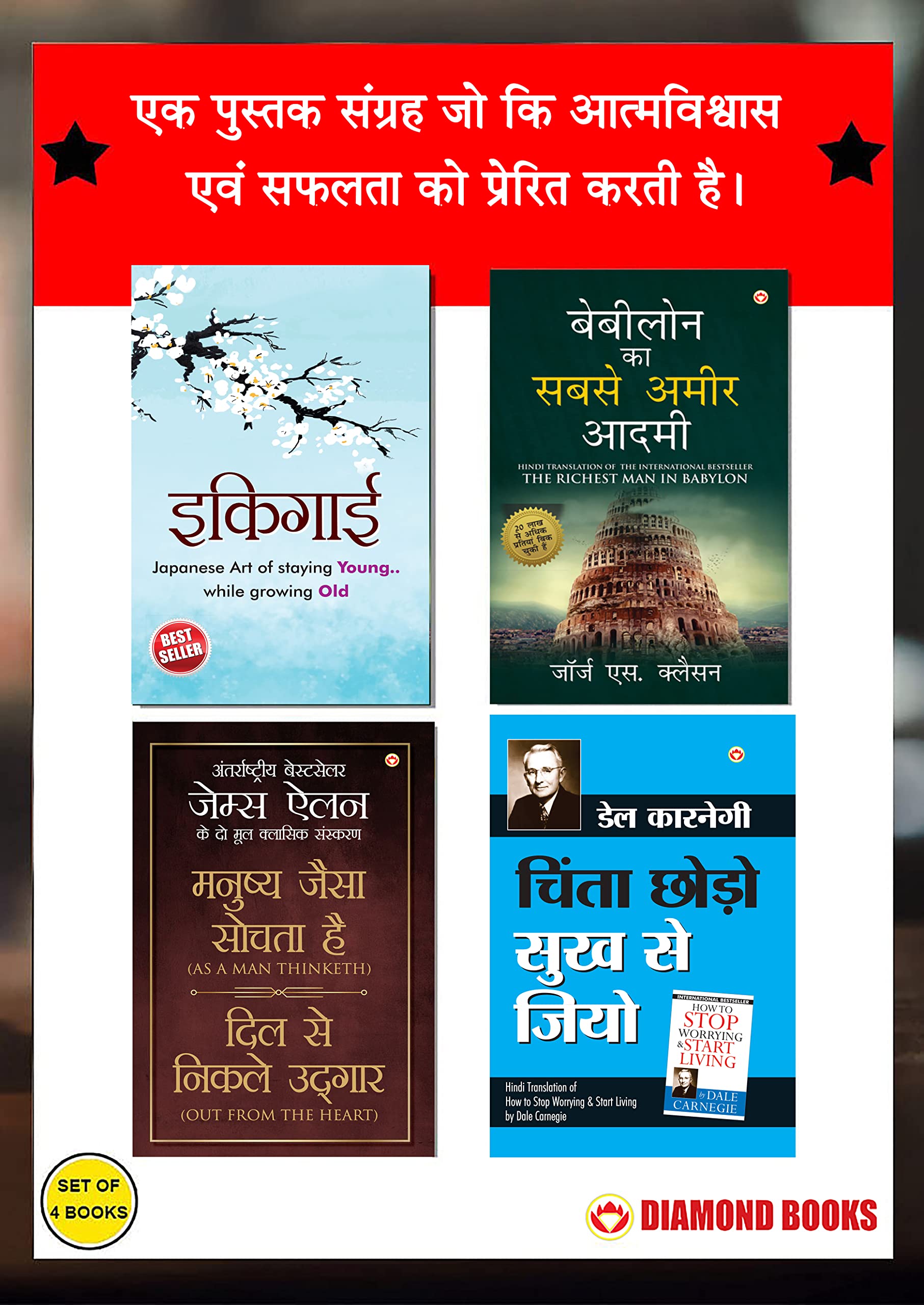 The Best Inspirational Books to Achieve Success in Hindi : Ikigai + The Richest Man in Babylon + As a Man Thinketh & Out from th