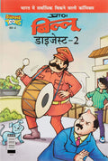 Billoo Digest  2 ( 2)