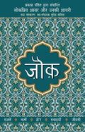 Lokpriya Shayar Aur Unki Shayari  Zouk (Hindi Edition)