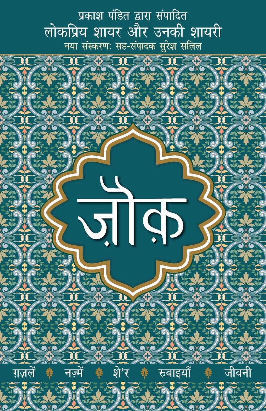 Lokpriya Shayar Aur Unki Shayari  Zouk (Hindi Edition)