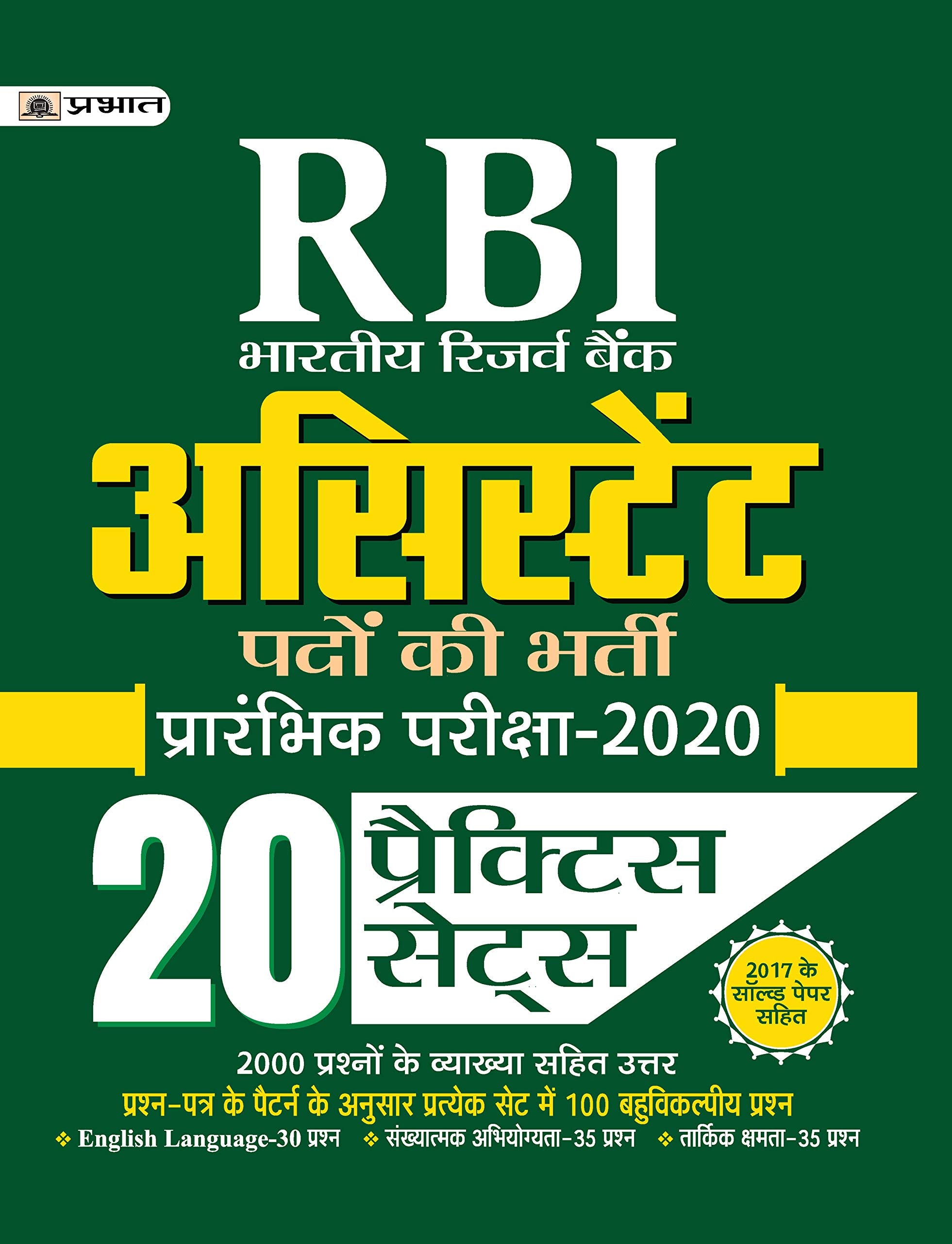 RBI Reserve Bank Of India Assistant Bharti Pariksha 2020 (20 Practice Sets)