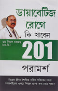 201 Tips For Diabaties Patients Bengali (Pb)