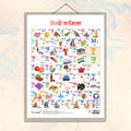 HINDI VARNMALA CHART HARD LAMINATED | Vibrant Hindi Varnmala Mastery: Durable Laminated Chart for Kids