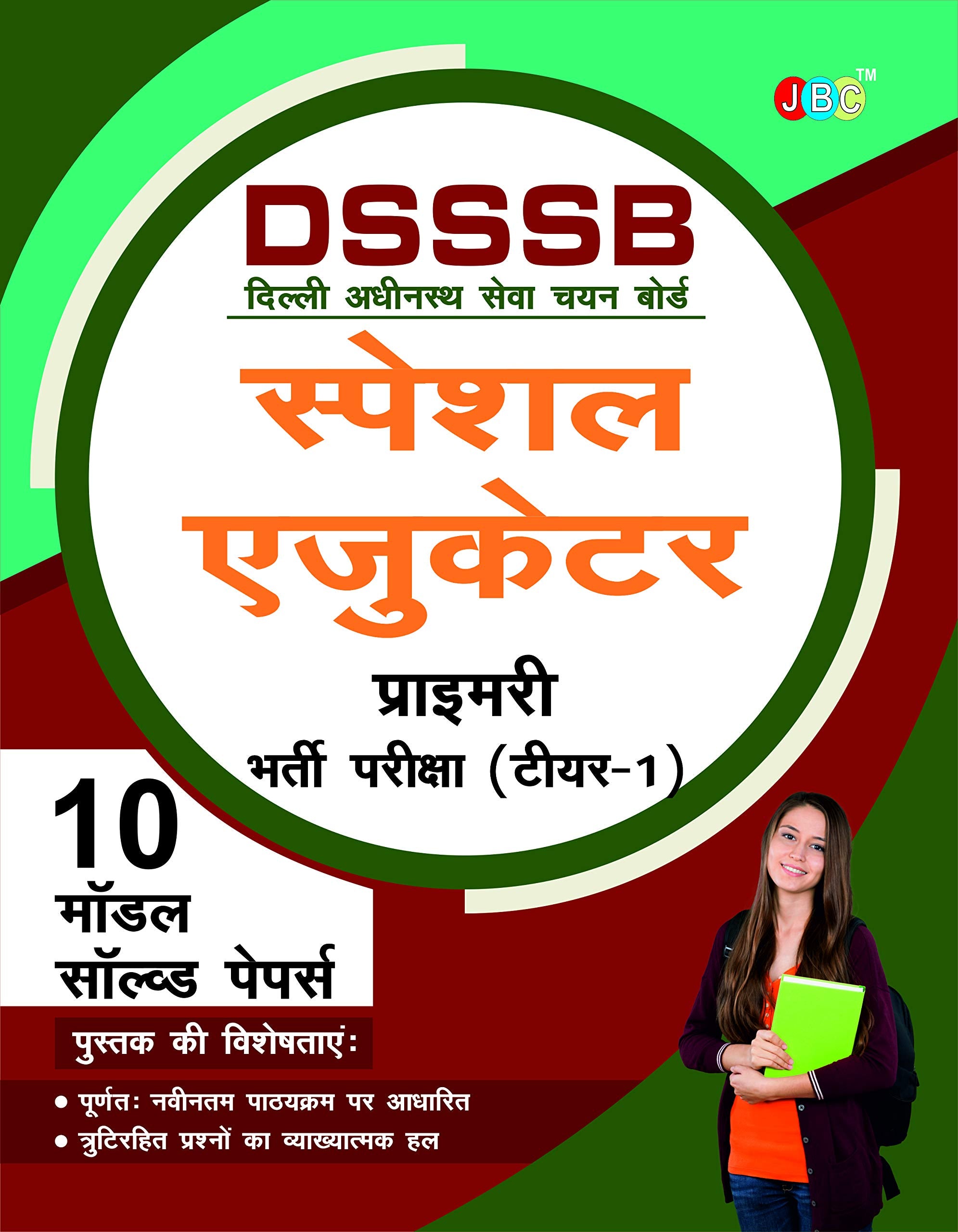 DSSSB Special Educator 10 Model Solved Papers in Hindi
