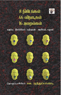 8  46  16     : ,  ( 8 Nimidangal 46 Vinaadigal 16 Alaralgal : Black Literature : Socio  political Essays )