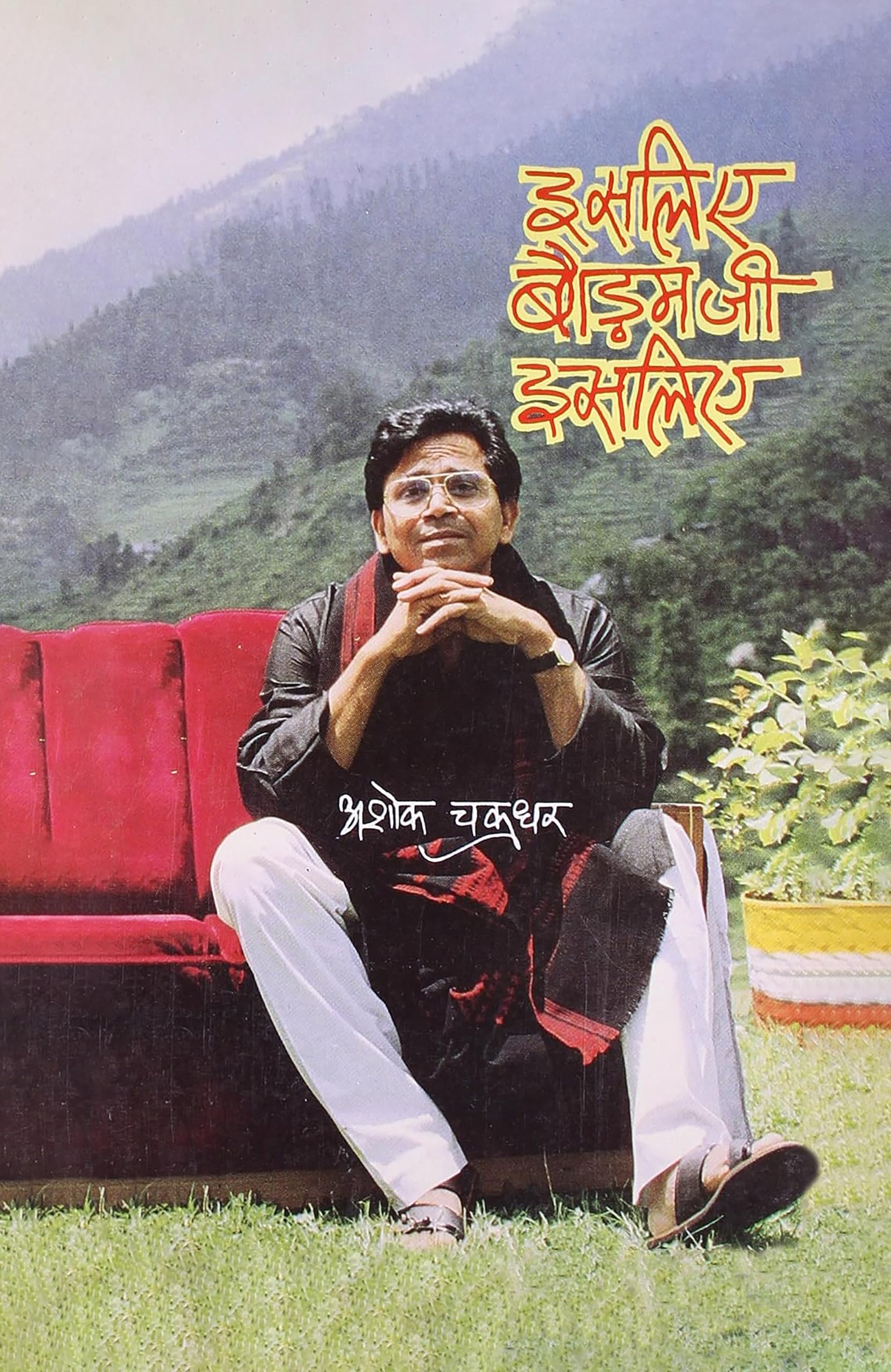 Isliye Baudam Ji Isliye