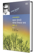 Waman Chorghade Yanchya Niwadak Katha  Bhag2