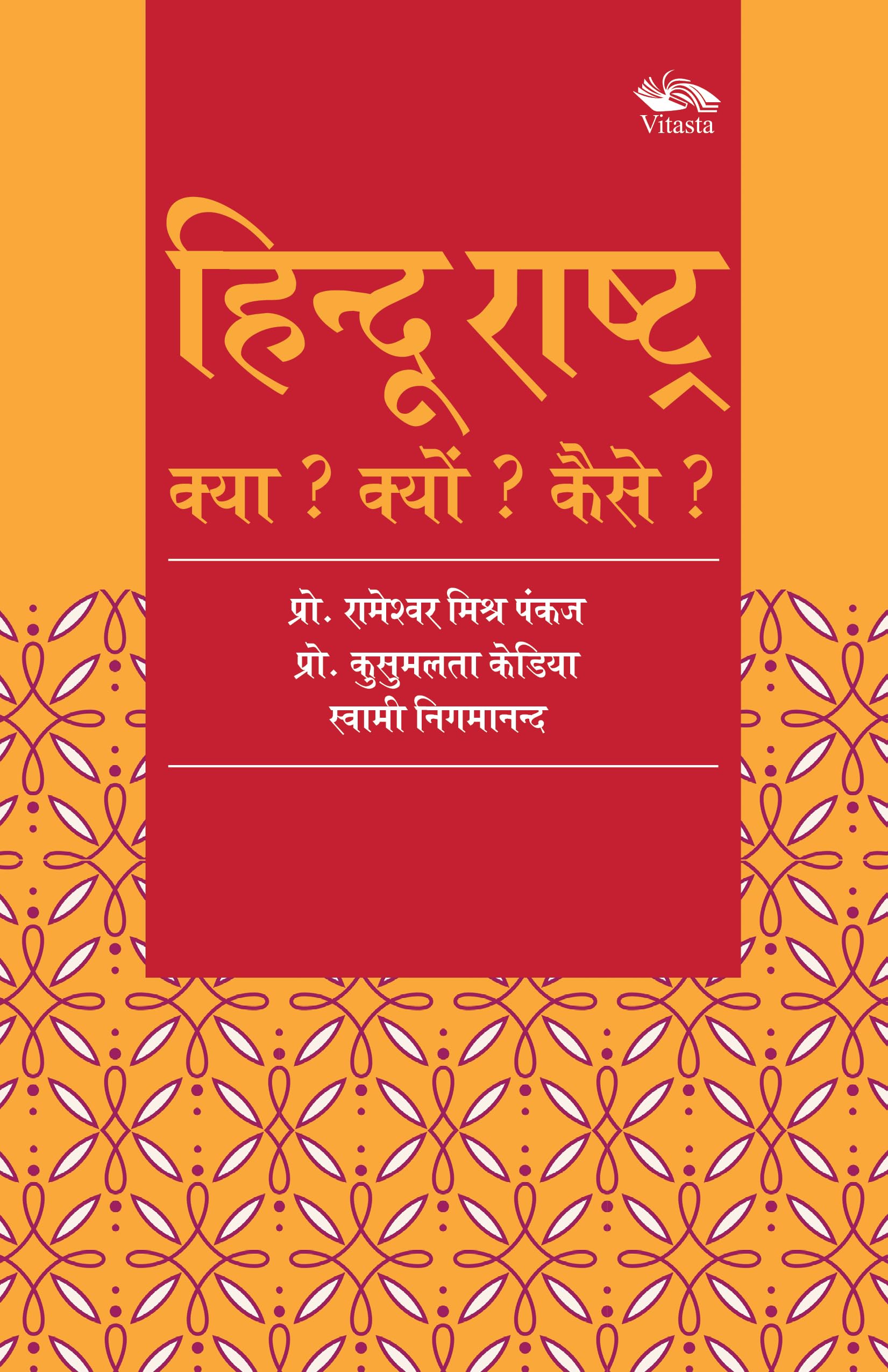   :  ?  ?  ? /Hindu Rashtra: Kya? Kyun? Kaise?